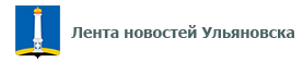 Промышленный комплекс Ульяновской области демонстрирует устойчивое развитие