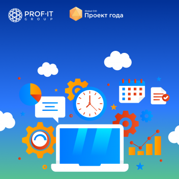 PROF-IT GROUP представила проекты по автоматизации на конкурсе «Проект года» от портала GlobalCIO PROF-IT GROUP представила проекты по автоматизации на конкурсе «Проект года» от портала GlobalCIO