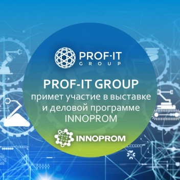 PROF-IT GROUP примет участие в выставке INNOPROM-2021