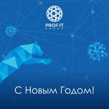 PROF-IT GROUP поздравляет всех с наступающими праздниками!