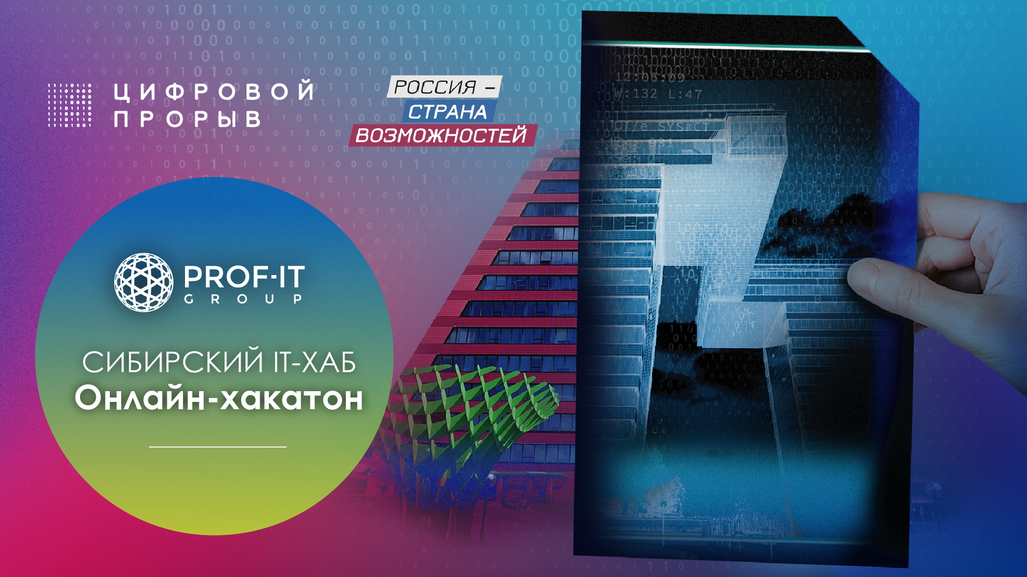 PROF-IT GROUP примет участие в онлайн-хакатоне Сибирский IT-ХАБ 