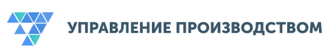 Управление качеством продукции на промышленном предприятии: интеграция MES и QMS